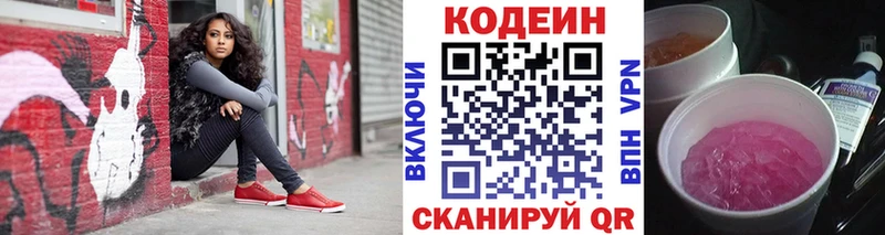Кодеиновый сироп Lean напиток Lean (лин)  мориарти состав  Армянск  цена наркотик 